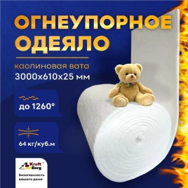Одеяло огнеупорное "KraftBerg" 3000х610х25 мм плотность 64 м3