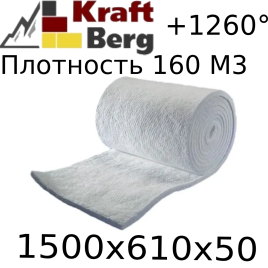 Одеяло огнеупорное "KraftBerg" 1500х610х50 мм плотность 160 м3