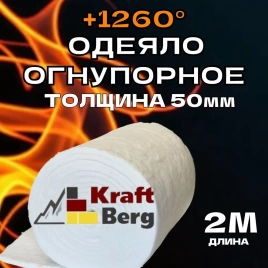 Одеяло огнеупорное "KraftBerg" 2000х610х50 мм плотность 64 м3