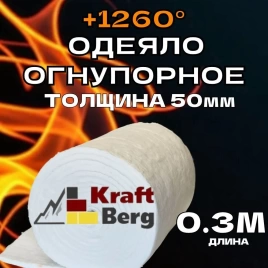 Одеяло огнеупорное "KraftBerg" 300х610х50 мм плотность 64 м3