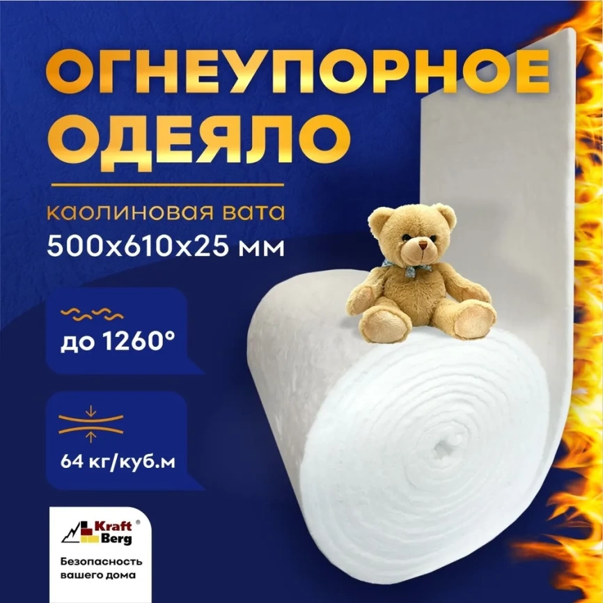 Одеяло огнеупорное "KraftBerg" 500х610х25 мм плотность 64 кг. м3 фото 1