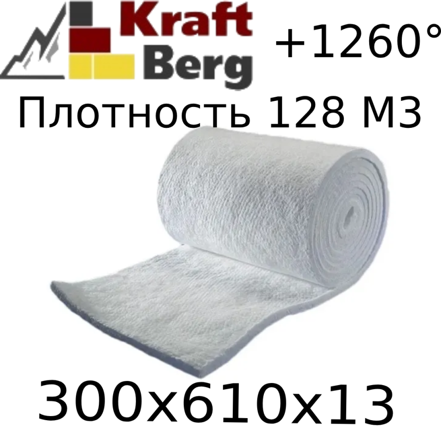 Одеяло огнеупорное "KraftBerg" 300х610х13 мм плотность 128 кг.см3 фото 1