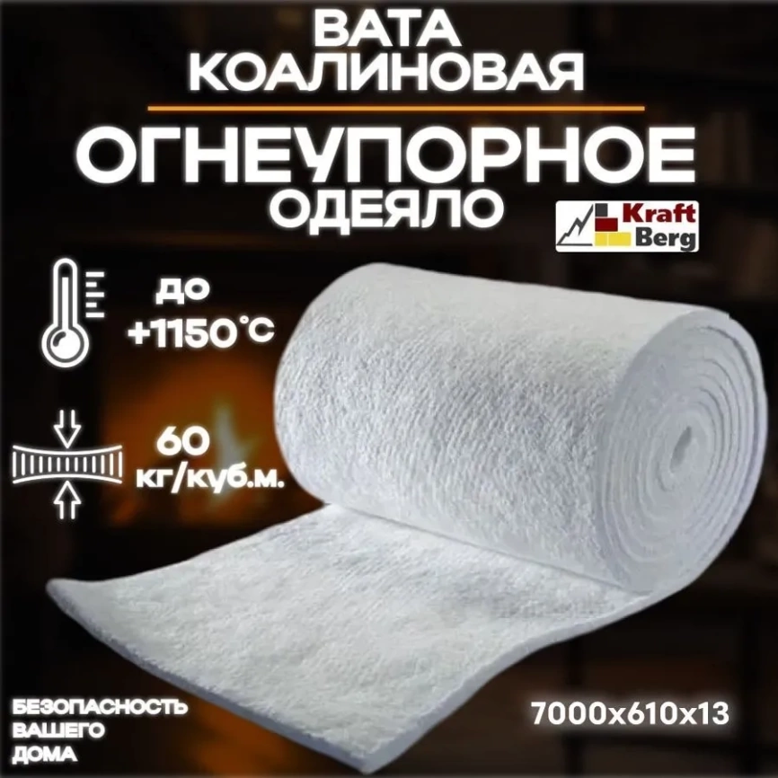 Одеяло огнеупорное "KraftBerg" 7000х610х13 мм плотность 64 м3 фото 1