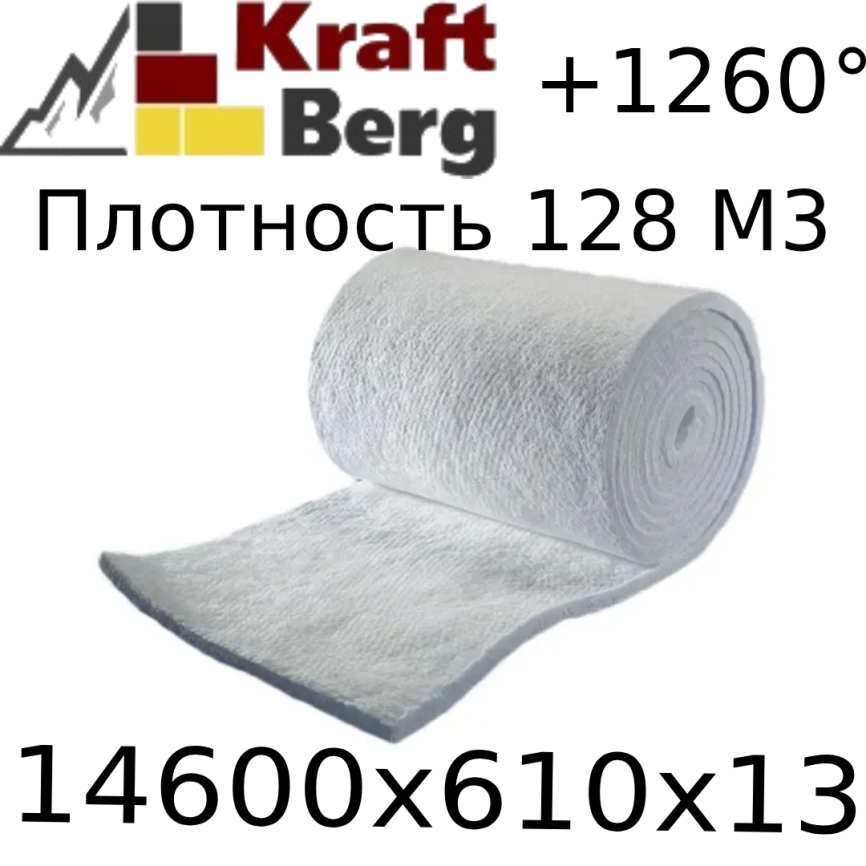 Одеяло огнеупорное "KraftBerg" 14600х610х13 мм плотность 128 кг.см3 фото 1