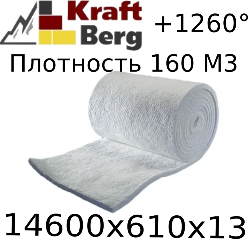 Одеяло огнеупорное "KraftBerg" 14600х610х13 мм плотность 160 кг.см3 фото 1