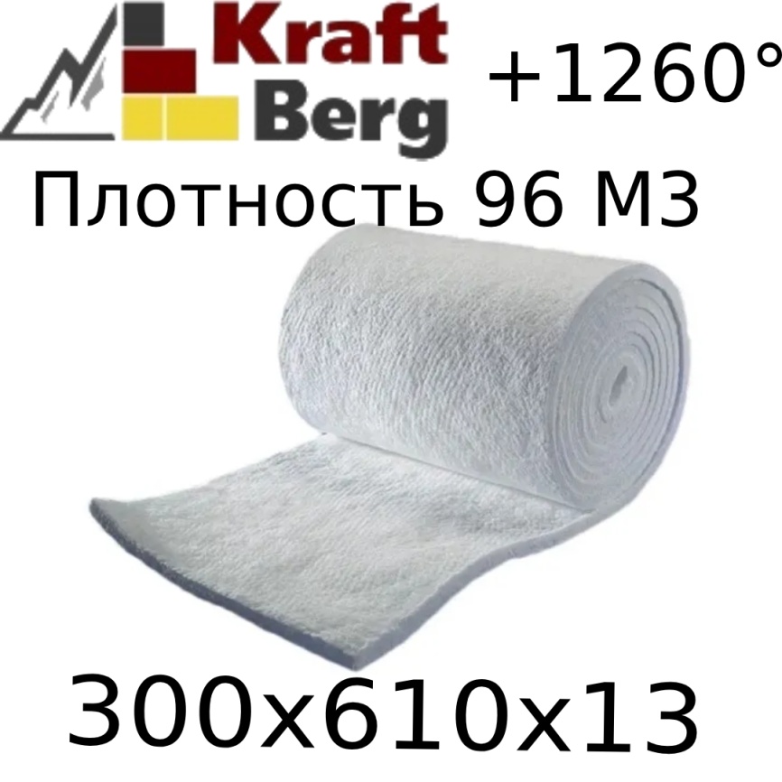 Одеяло огнеупорное "KraftBerg" 300х610х13 мм плотность 96 м3 фото 1